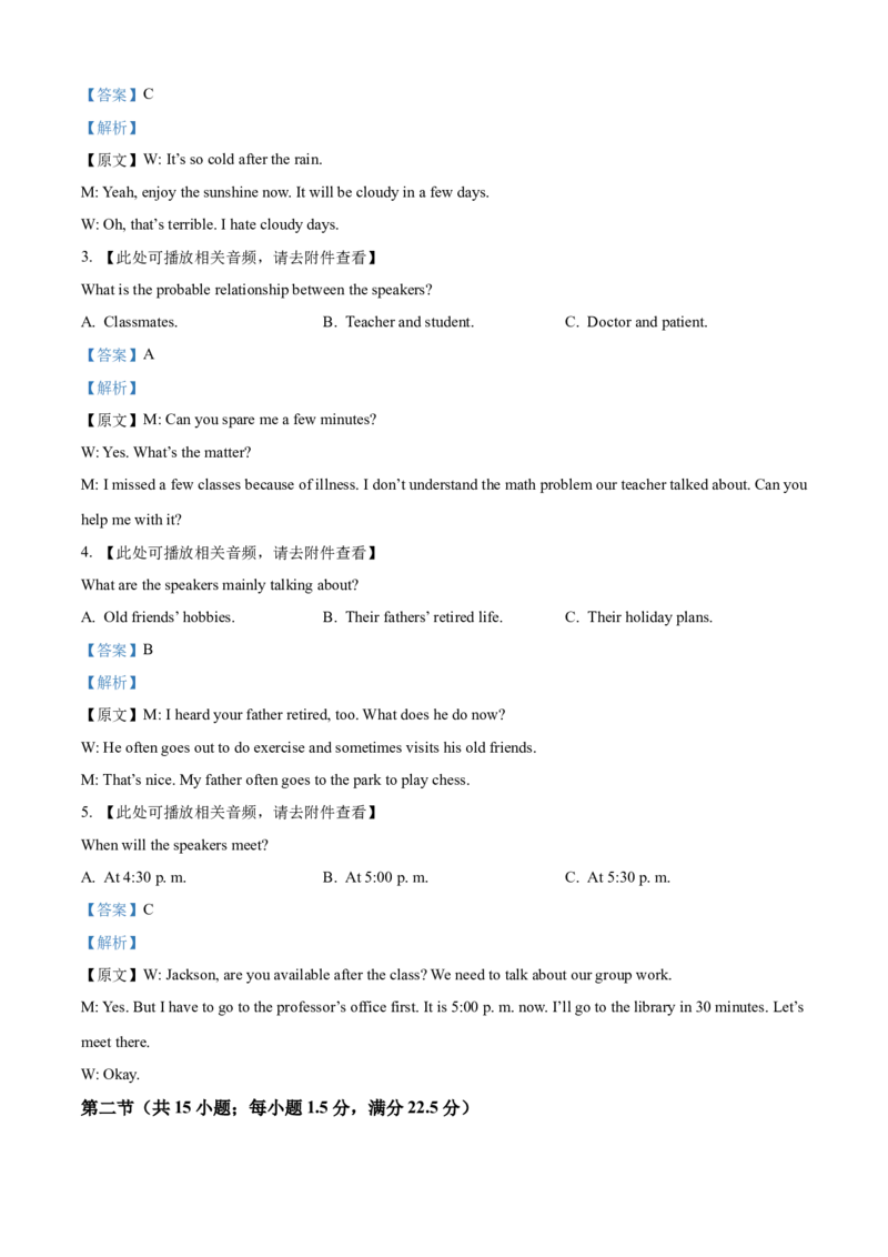 精品解析：海南省2024-2025学年高二上学期1月期末考试英语试题（解析版）_2024-2025高二（7-7月题库）_2025年02月试卷_0210海南省多校2024-2025学年高二上学期1月期末考试试题