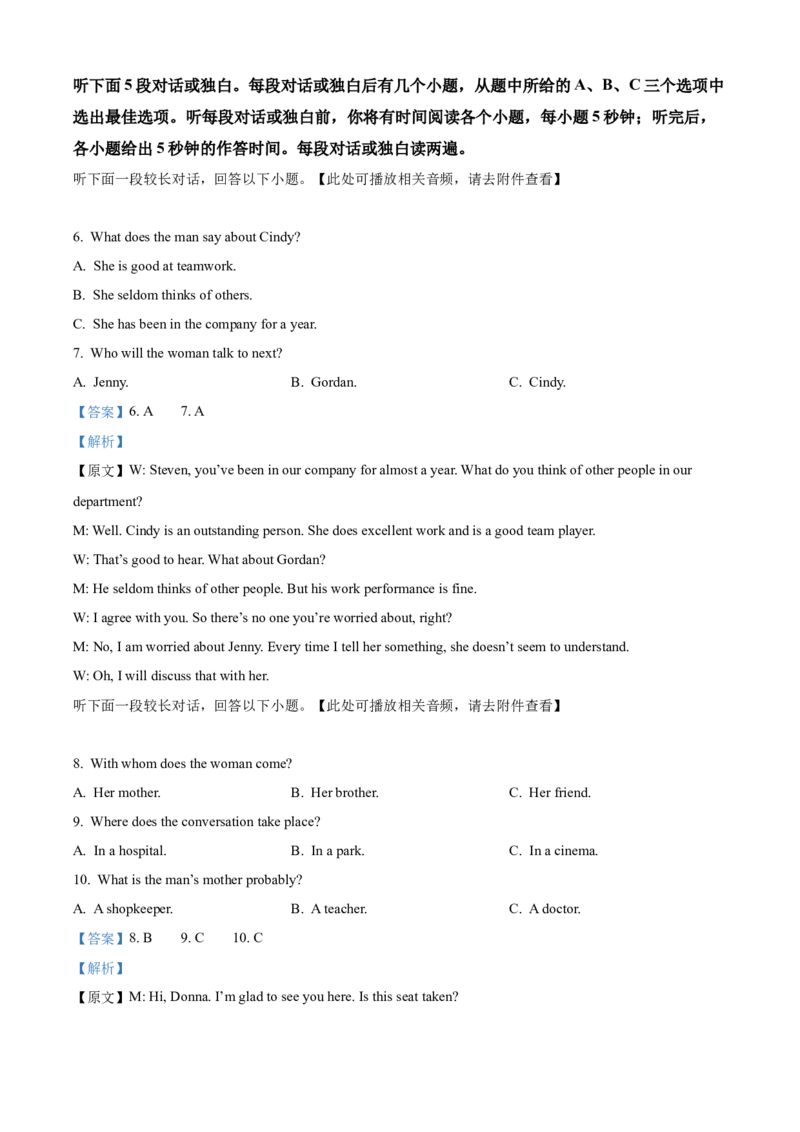 精品解析：海南省2024-2025学年高二上学期1月期末考试英语试题（解析版）_2024-2025高二（7-7月题库）_2025年02月试卷_0210海南省多校2024-2025学年高二上学期1月期末考试试题