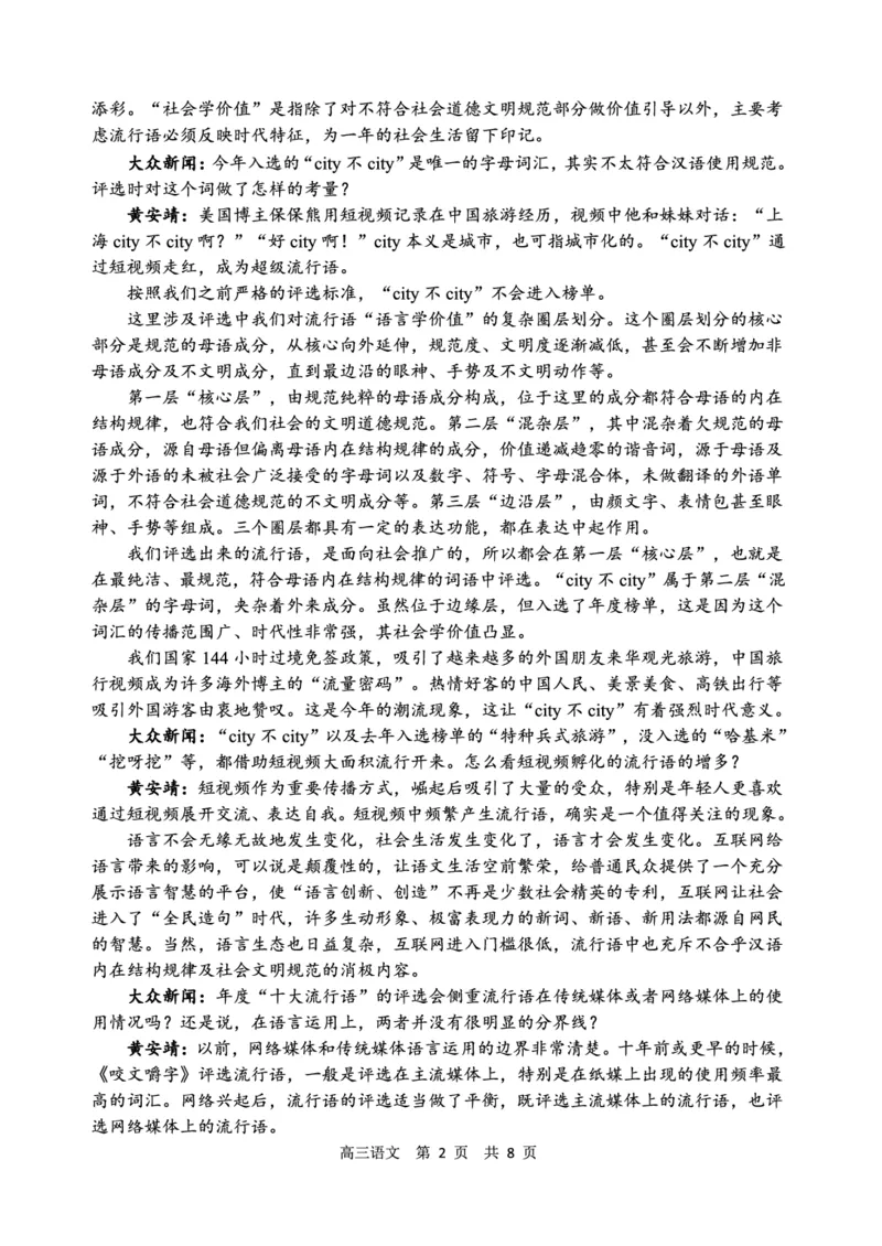 辽宁省丹东市2025届高三上学期1月期末教学质量调研测试语文_2024-2025高三（6-6月题库）_2025年02月试卷_0202辽宁省丹东市2025届高三上学期1月期末教学质量调研测试（全科）
