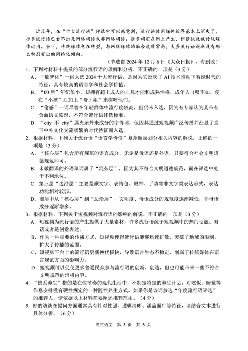辽宁省丹东市2025届高三上学期1月期末教学质量调研测试语文_2024-2025高三（6-6月题库）_2025年02月试卷_0202辽宁省丹东市2025届高三上学期1月期末教学质量调研测试（全科）
