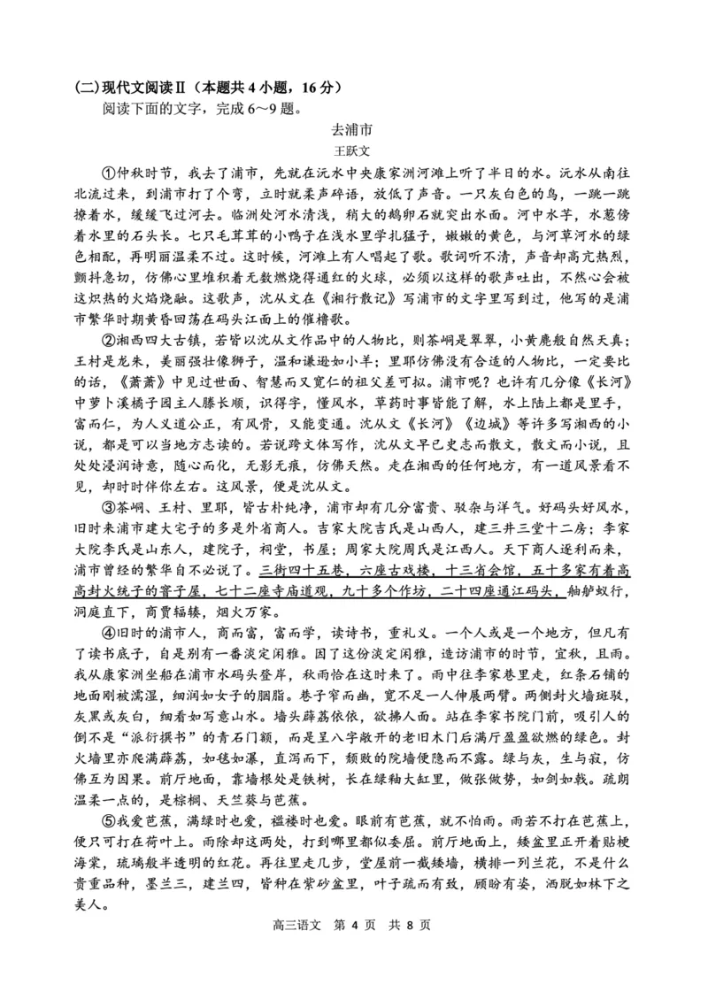 辽宁省丹东市2025届高三上学期1月期末教学质量调研测试语文_2024-2025高三（6-6月题库）_2025年02月试卷_0202辽宁省丹东市2025届高三上学期1月期末教学质量调研测试（全科）
