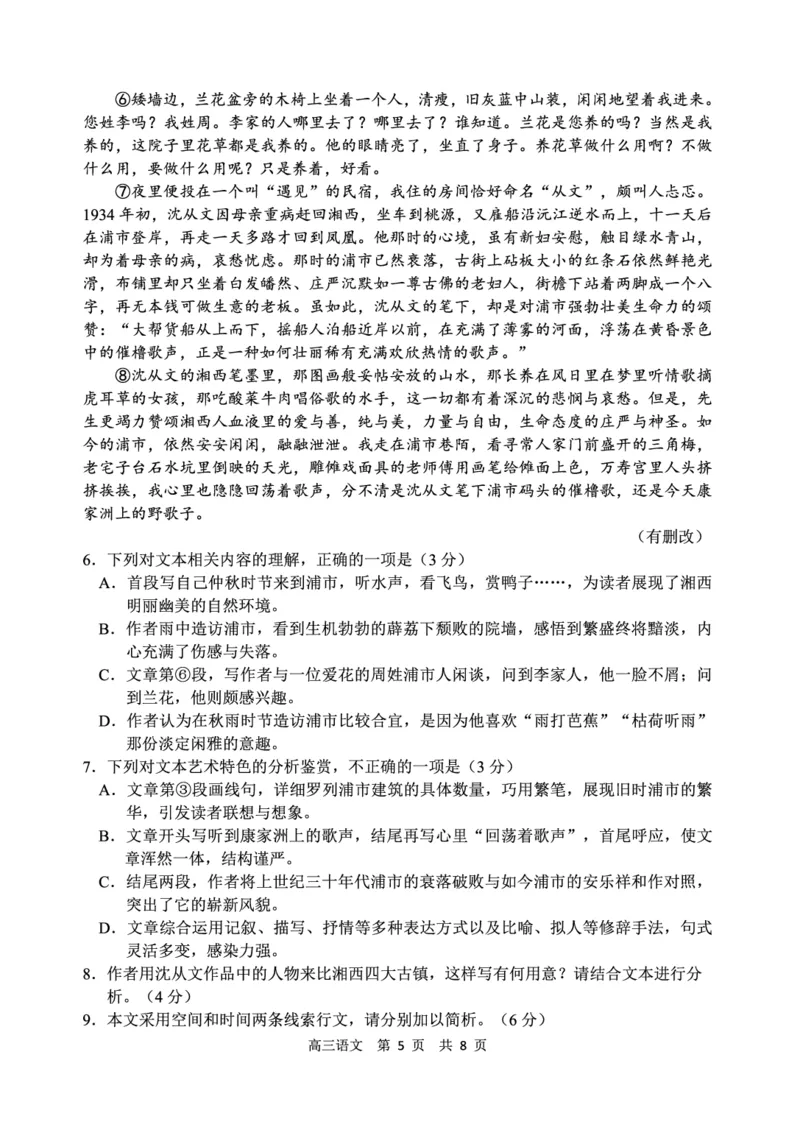 辽宁省丹东市2025届高三上学期1月期末教学质量调研测试语文_2024-2025高三（6-6月题库）_2025年02月试卷_0202辽宁省丹东市2025届高三上学期1月期末教学质量调研测试（全科）