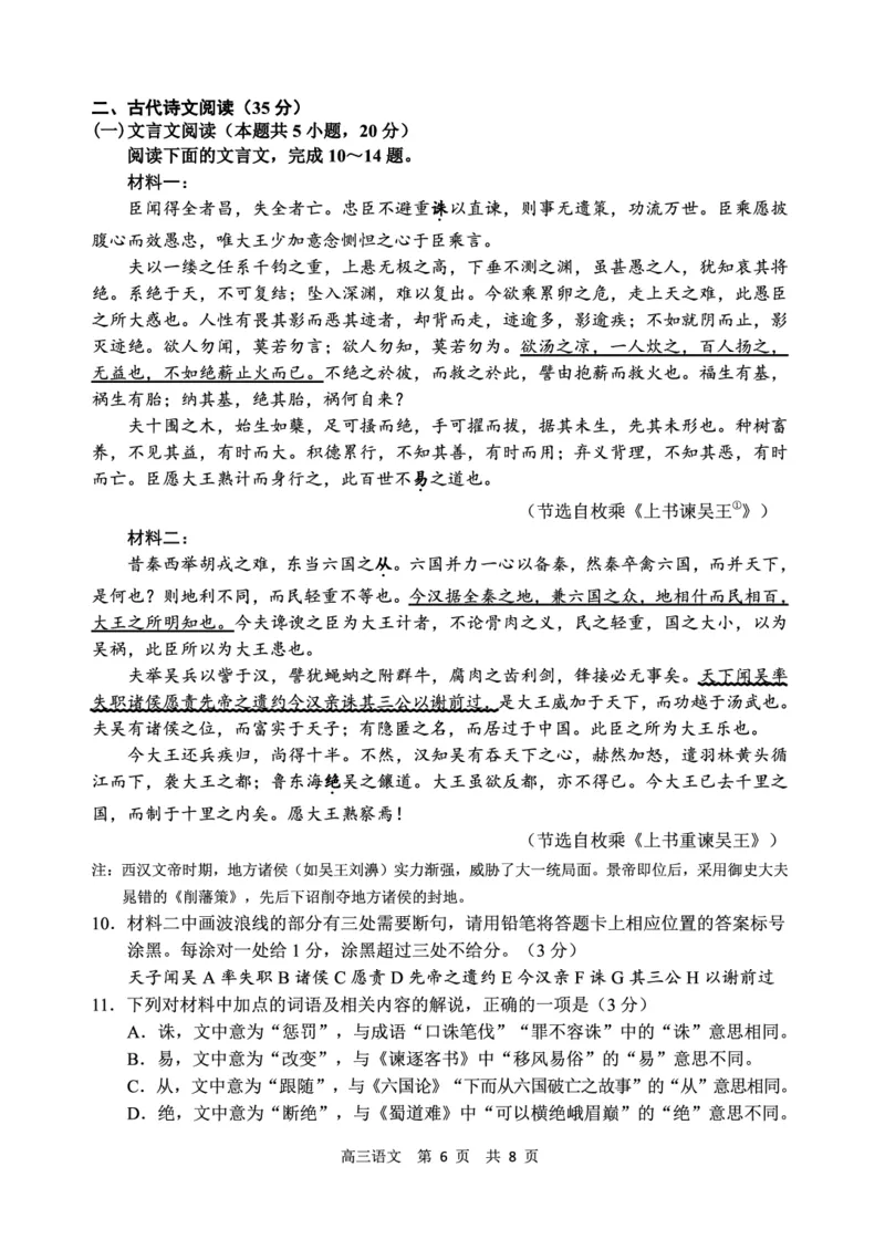 辽宁省丹东市2025届高三上学期1月期末教学质量调研测试语文_2024-2025高三（6-6月题库）_2025年02月试卷_0202辽宁省丹东市2025届高三上学期1月期末教学质量调研测试（全科）