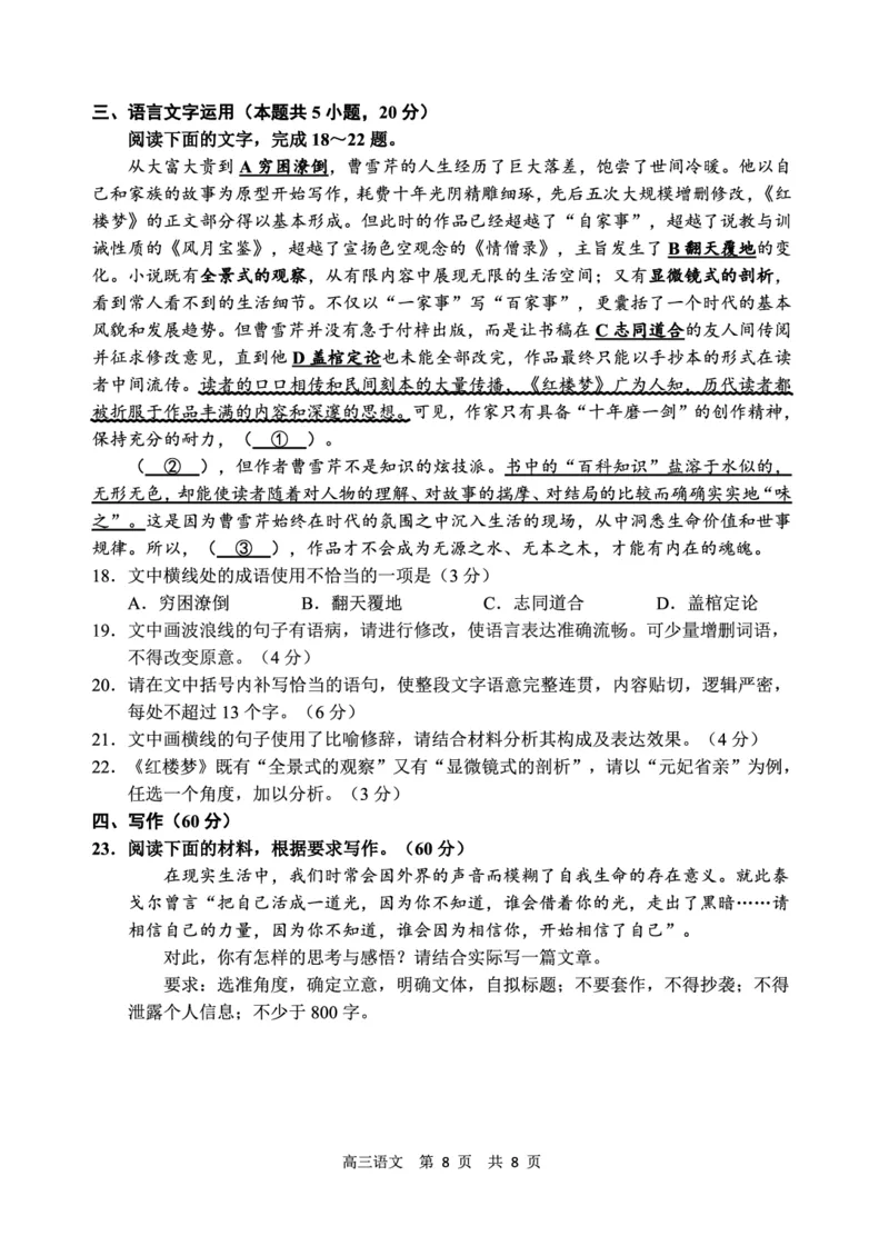 辽宁省丹东市2025届高三上学期1月期末教学质量调研测试语文_2024-2025高三（6-6月题库）_2025年02月试卷_0202辽宁省丹东市2025届高三上学期1月期末教学质量调研测试（全科）