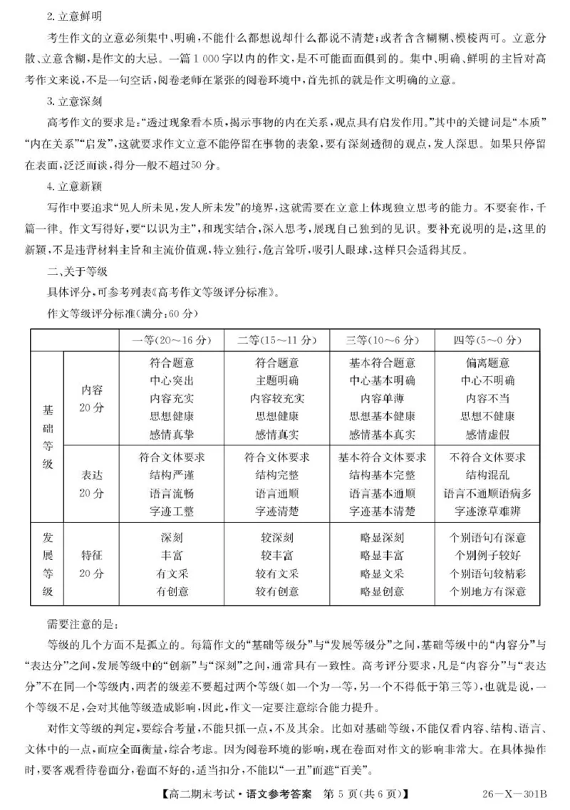 黑龙江省龙东十校联盟2025-2026学年高二上学期期末考试语文试题301B高二-语文DA(1)_2024-2025高二（7-7月题库）_2026年1月高二