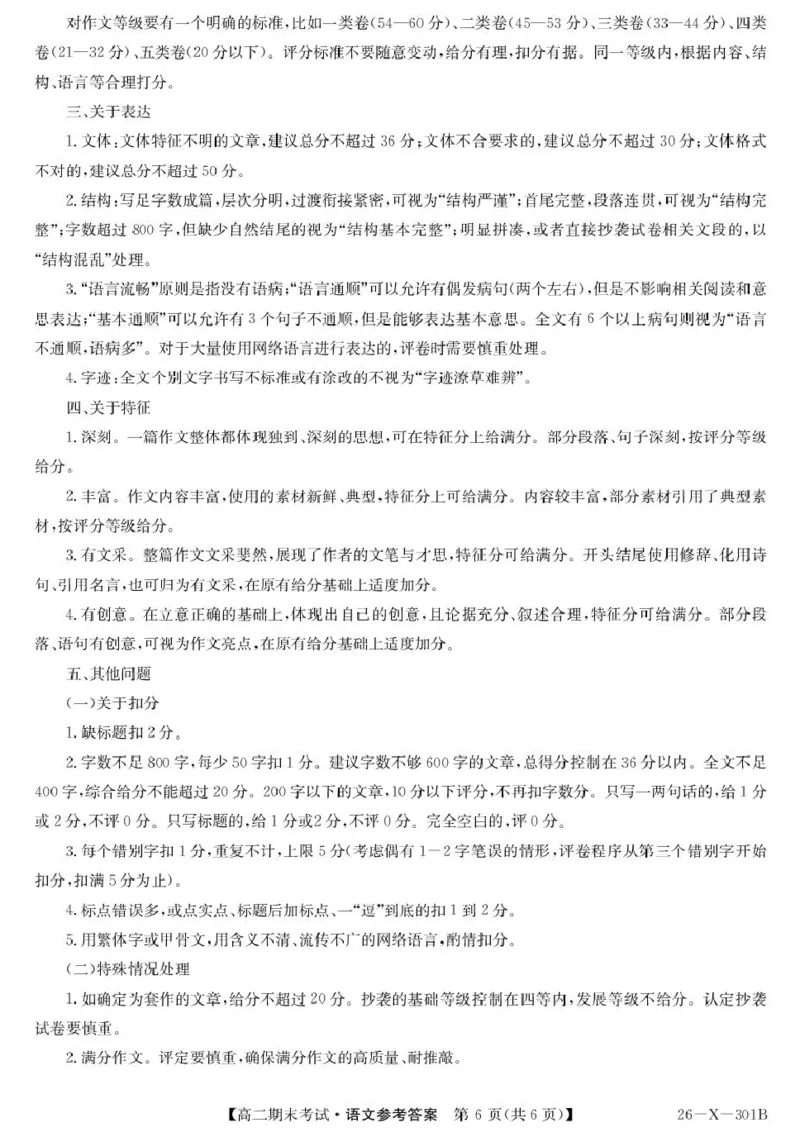 黑龙江省龙东十校联盟2025-2026学年高二上学期期末考试语文试题301B高二-语文DA(1)_2024-2025高二（7-7月题库）_2026年1月高二