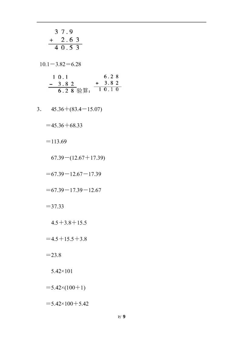 人教版四年级下册数学专项练习卷-含答案-重难点突破卷1小数的意义、计算及应用_小学1-6年级全部试卷_数学_四年级_3-9-4、小学四年级数学下册_3-9-4-2、练习题、作业、试题、试卷_人教版