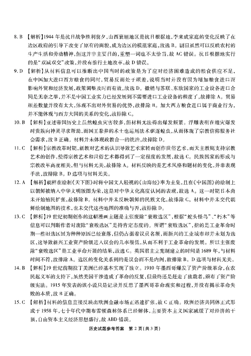 重庆市南开中学高2025届高三第五次质量检测历史答案_2024-2025高三（6-6月题库）_2025年01月试卷_0107重庆市南开中学高2025届高三第五次质量检测（全科）