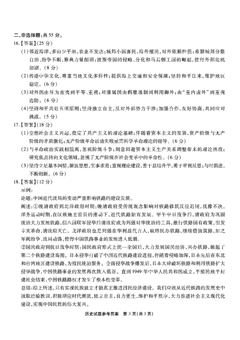 重庆市南开中学高2025届高三第五次质量检测历史答案_2024-2025高三（6-6月题库）_2025年01月试卷_0107重庆市南开中学高2025届高三第五次质量检测（全科）