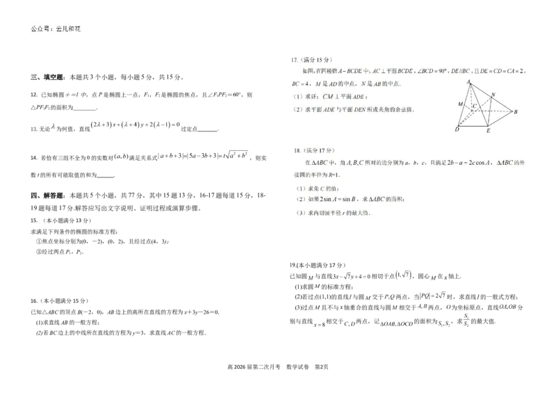 第二次月考数学_2024-2025高二（7-7月题库）_2024年12月试卷_1219四川省达州市万源中学2024-2025学年高二上学期第二次月考