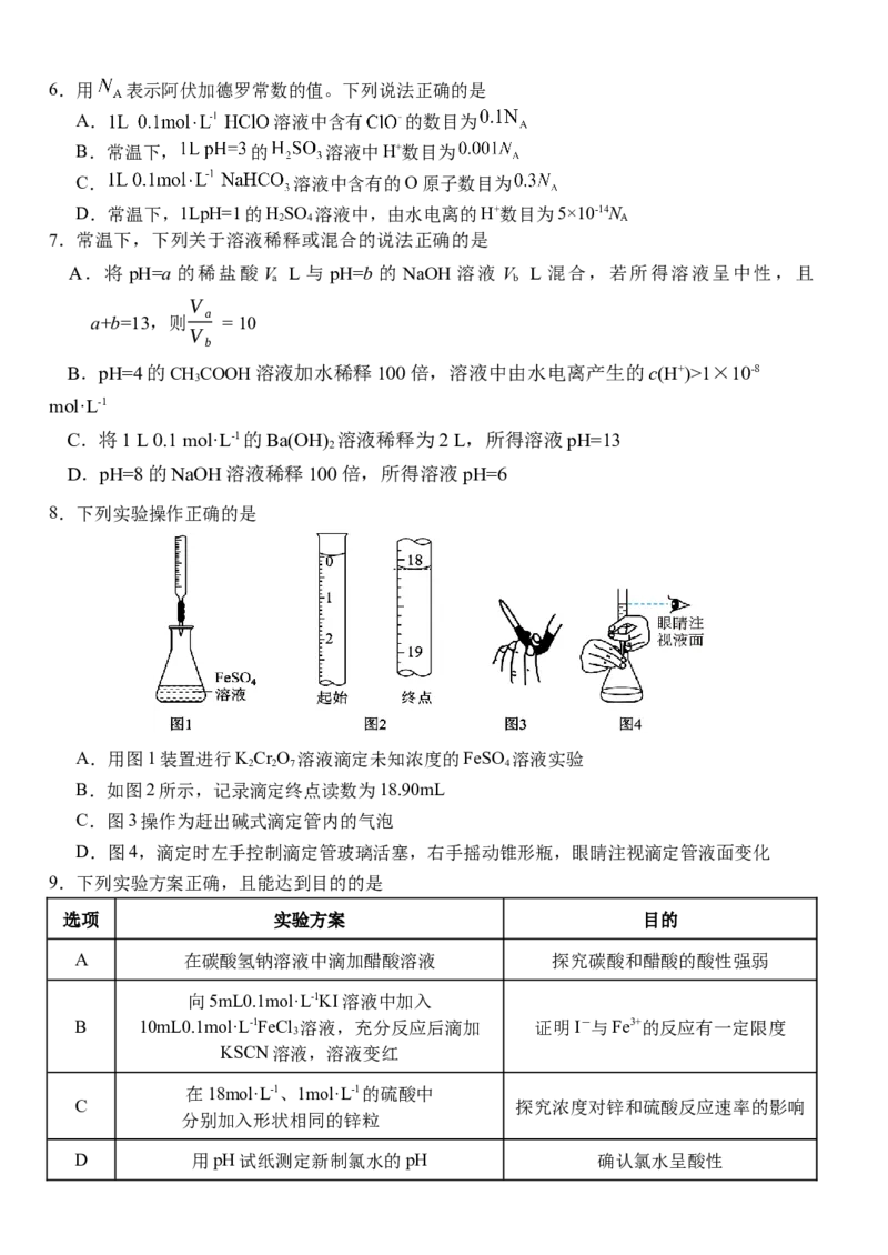 湖北省荆州市沙市中学2025-2026学年高二上学期11月期中考试化学试题Word版含答案_251201湖北省荆州市沙市中学2025-2026学年高二上学期11月期中（全）