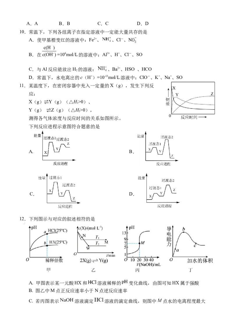 湖北省荆州市沙市中学2025-2026学年高二上学期11月期中考试化学试题Word版含答案_251201湖北省荆州市沙市中学2025-2026学年高二上学期11月期中（全）