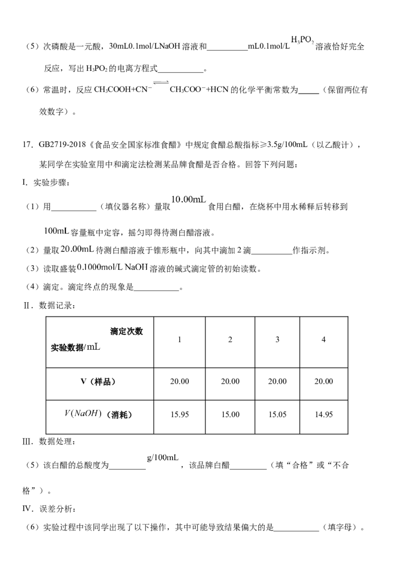湖北省荆州市沙市中学2025-2026学年高二上学期11月期中考试化学试题Word版含答案_251201湖北省荆州市沙市中学2025-2026学年高二上学期11月期中（全）