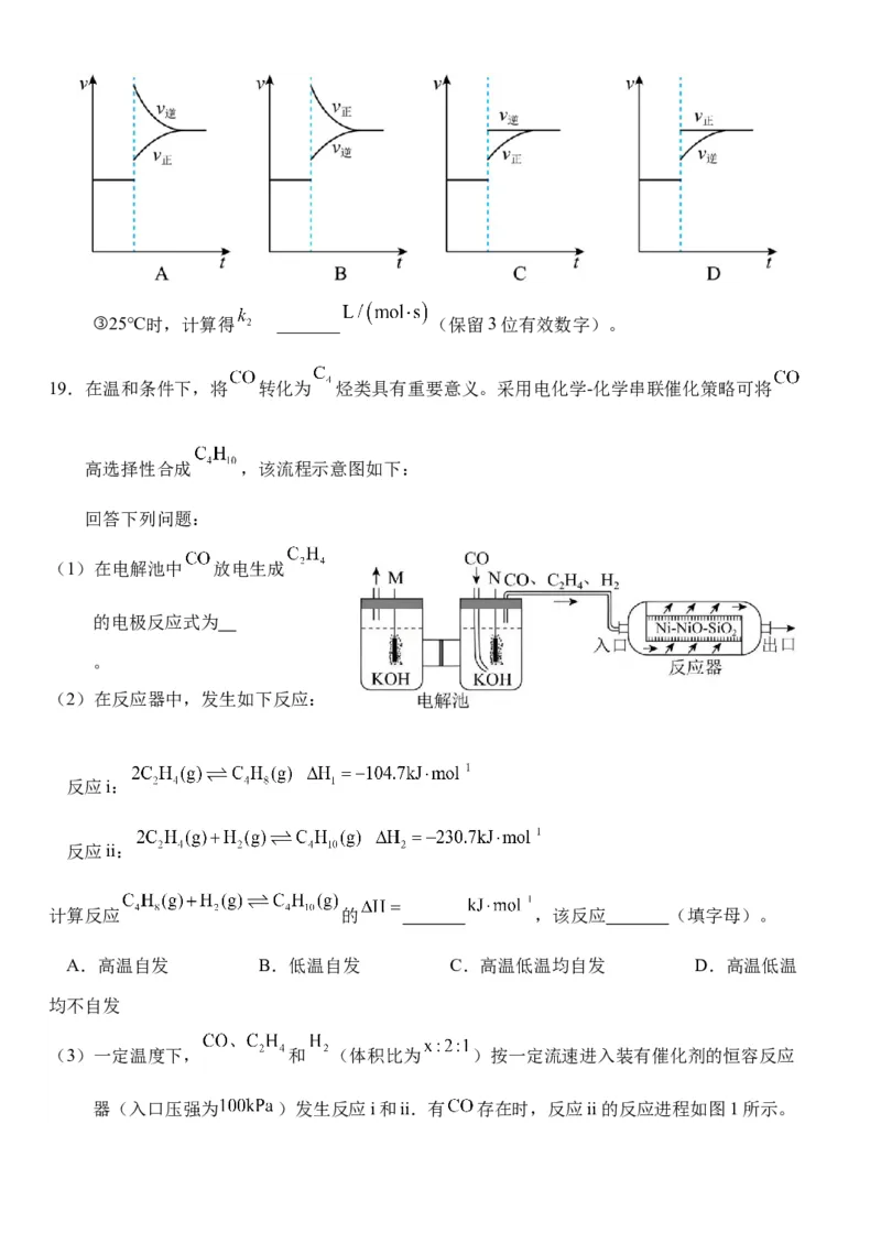 湖北省荆州市沙市中学2025-2026学年高二上学期11月期中考试化学试题Word版含答案_251201湖北省荆州市沙市中学2025-2026学年高二上学期11月期中（全）