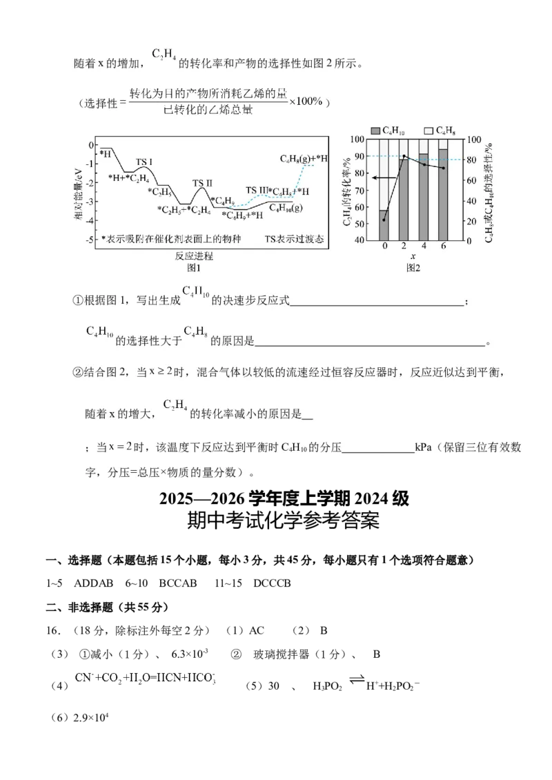 湖北省荆州市沙市中学2025-2026学年高二上学期11月期中考试化学试题Word版含答案_251201湖北省荆州市沙市中学2025-2026学年高二上学期11月期中（全）