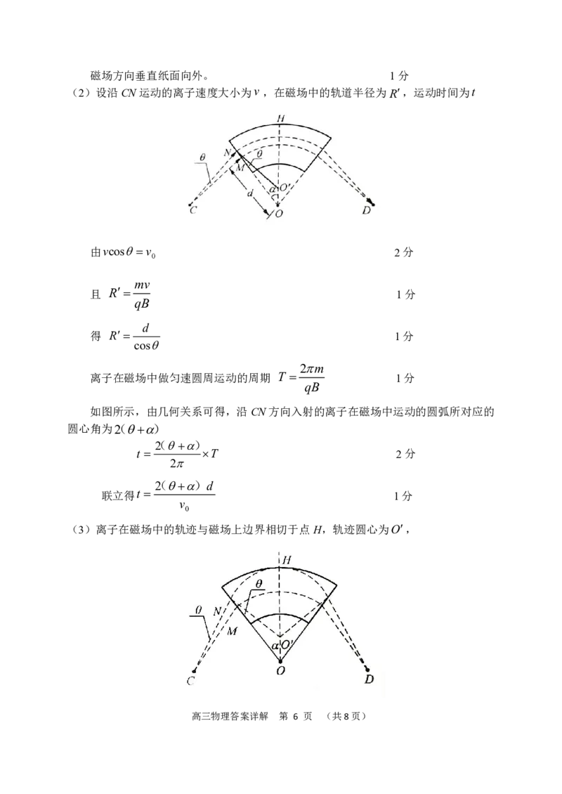 物理答案详解_2024-2025高三（6-6月题库）_2024年12月试卷_1212湖北省腾云联盟2025届高三12月联考_物理