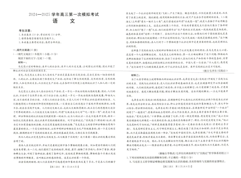 语文试卷_2024-2025高三（6-6月题库）_2024年12月试卷_1213河南省新乡市2025届高三年级第一次模拟考试（金太阳25-210C）_河南省新乡市2024-2025学年高三年级第一次模拟考试语文