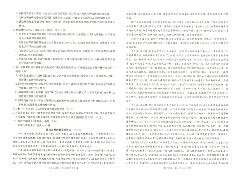 语文试卷_2024-2025高三（6-6月题库）_2024年12月试卷_1213河南省新乡市2025届高三年级第一次模拟考试（金太阳25-210C）_河南省新乡市2024-2025学年高三年级第一次模拟考试语文