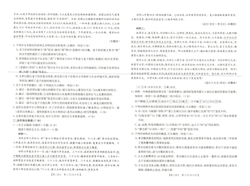 语文试卷_2024-2025高三（6-6月题库）_2024年12月试卷_1213河南省新乡市2025届高三年级第一次模拟考试（金太阳25-210C）_河南省新乡市2024-2025学年高三年级第一次模拟考试语文