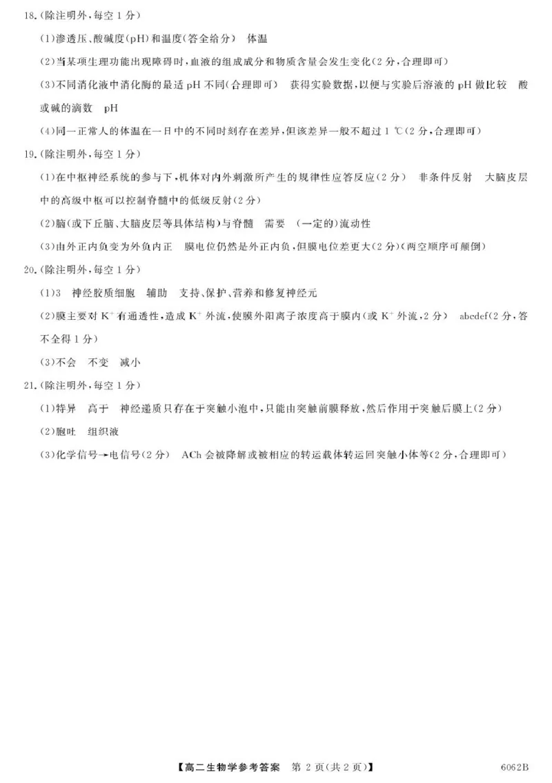 甘肃省多校2025-2026学年高二上学期第一次月考试题生物PDF版含解析_2025年11月高二试卷_251103甘肃省多校2025-2026学年高二上学期第一次月考试题（全）