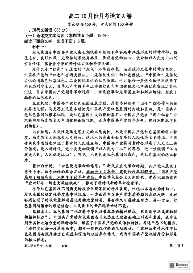 语文A卷_2025年11月高二试卷_251110河南省周口市扶沟县高级中学2025-2026学年高二上学期10月月考