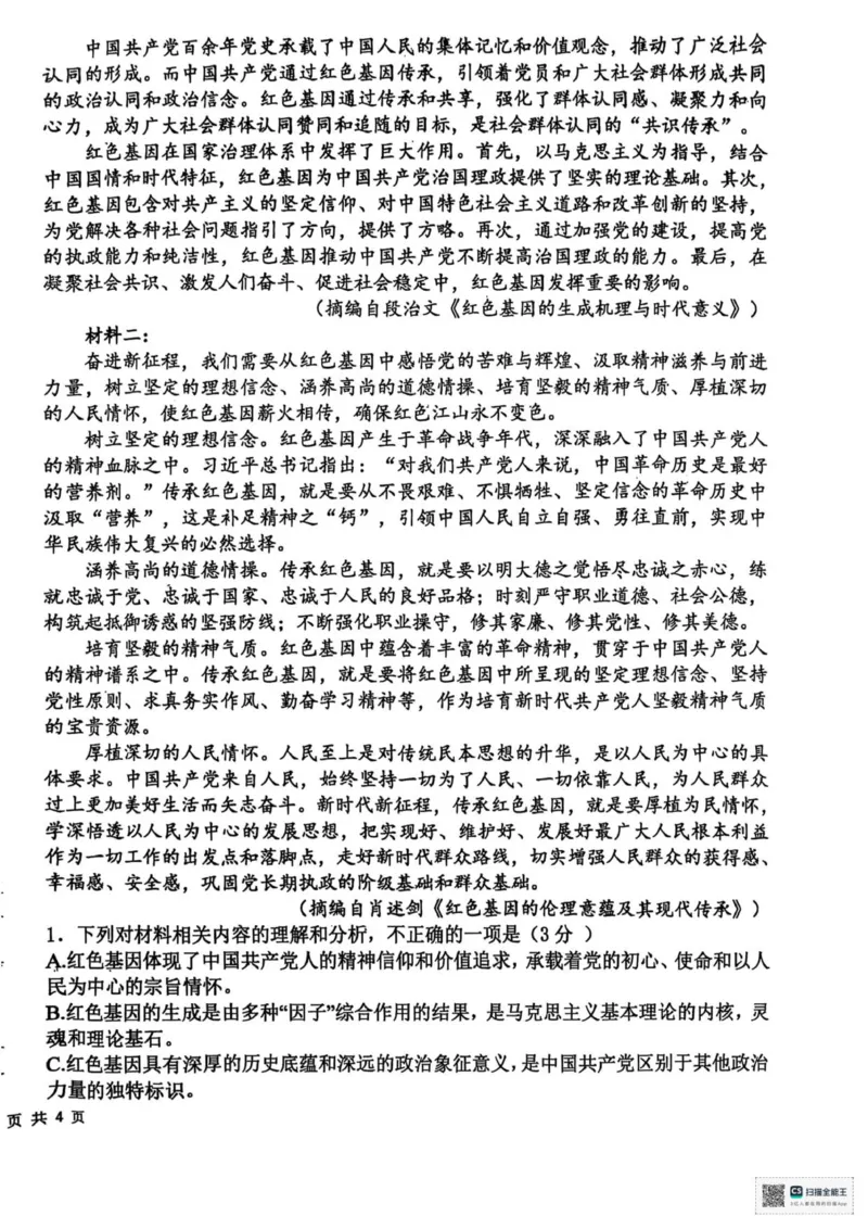 语文A卷_2025年11月高二试卷_251110河南省周口市扶沟县高级中学2025-2026学年高二上学期10月月考