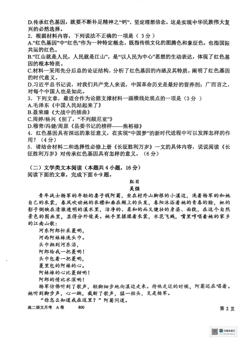 语文A卷_2025年11月高二试卷_251110河南省周口市扶沟县高级中学2025-2026学年高二上学期10月月考