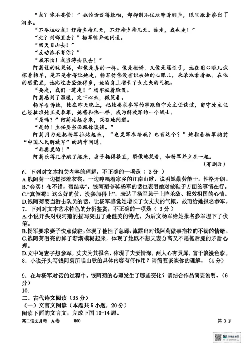 语文A卷_2025年11月高二试卷_251110河南省周口市扶沟县高级中学2025-2026学年高二上学期10月月考