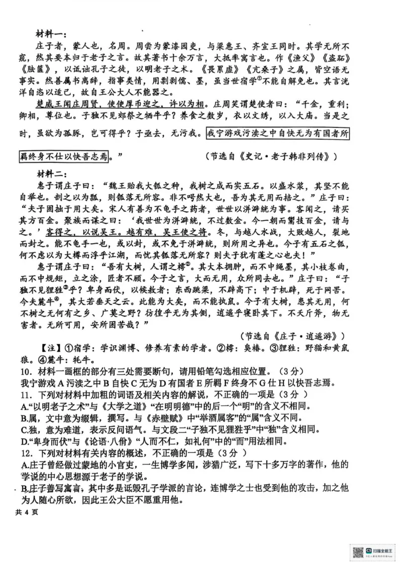 语文A卷_2025年11月高二试卷_251110河南省周口市扶沟县高级中学2025-2026学年高二上学期10月月考