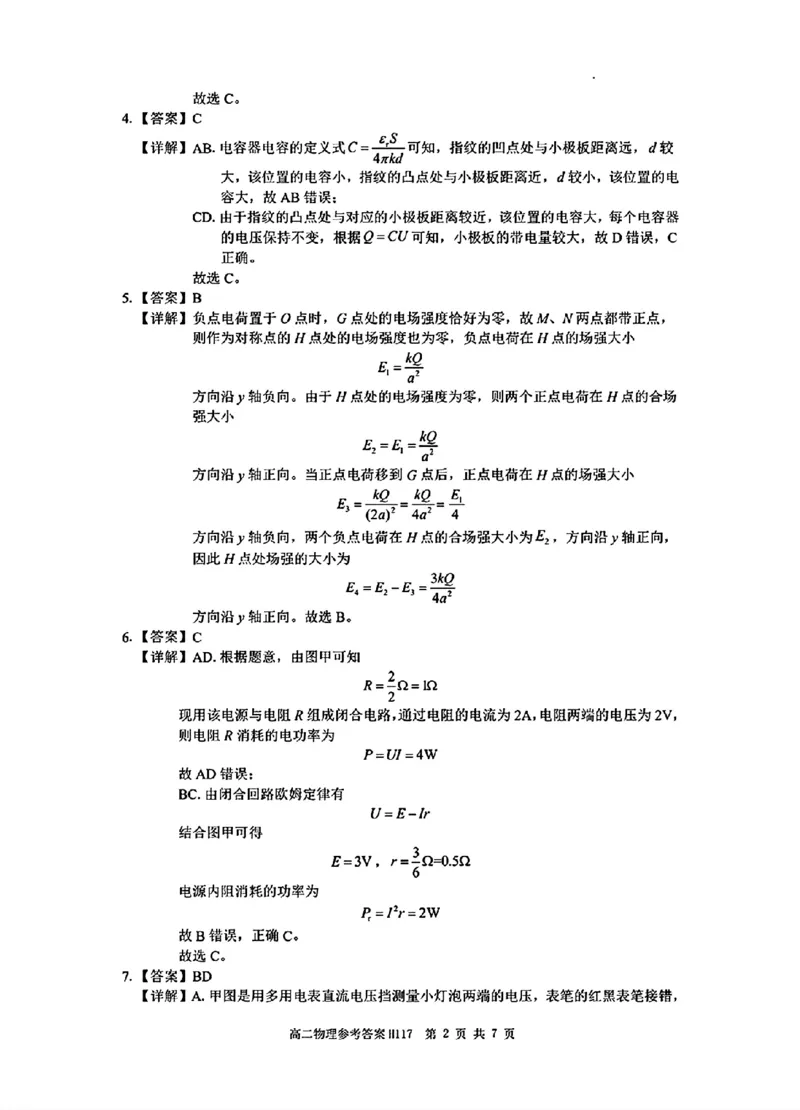 物理参考答案_2024-2025高二（7-7月题库）_2024年11月试卷_1119河南省驻马店市环际大联考&ldquo;逐梦计划&rdquo;2024-2025学年高二上学期11月期中考试