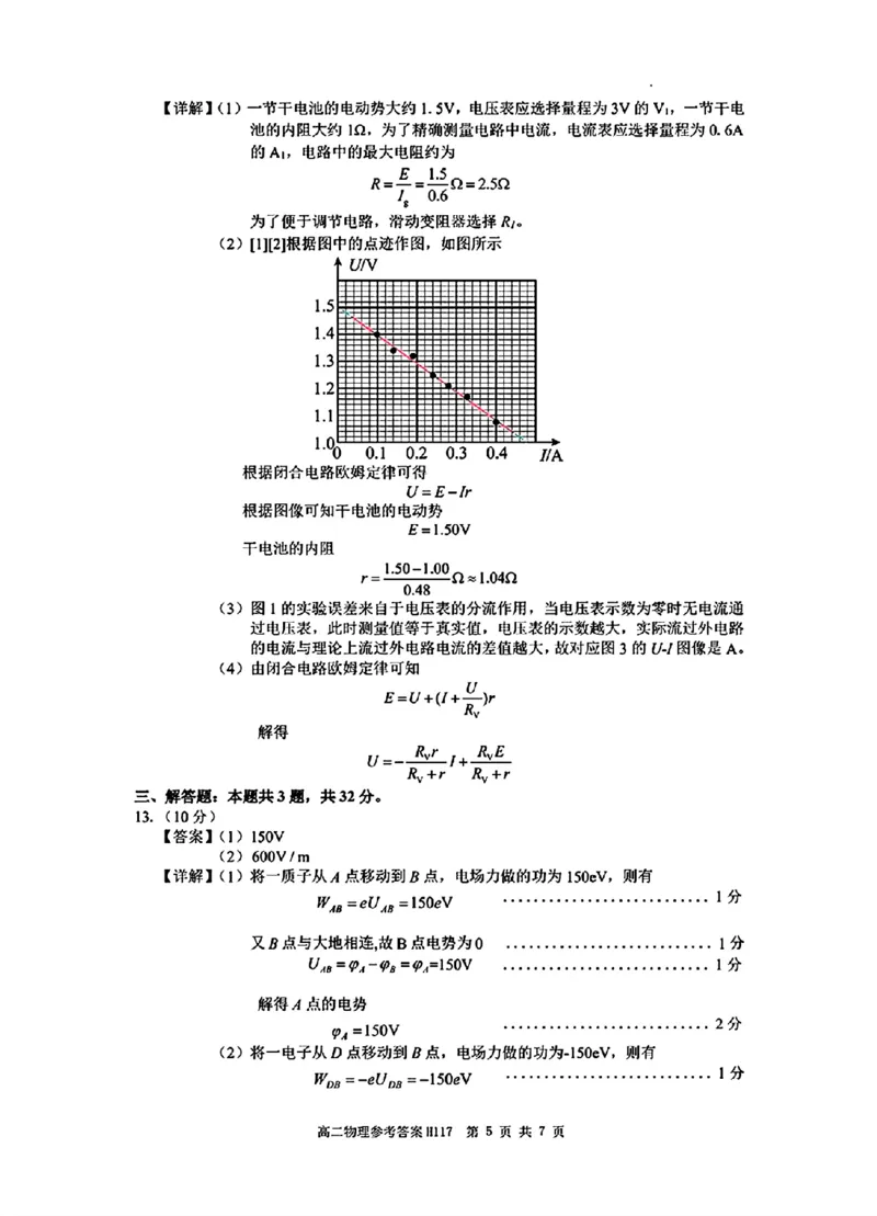 物理参考答案_2024-2025高二（7-7月题库）_2024年11月试卷_1119河南省驻马店市环际大联考&ldquo;逐梦计划&rdquo;2024-2025学年高二上学期11月期中考试