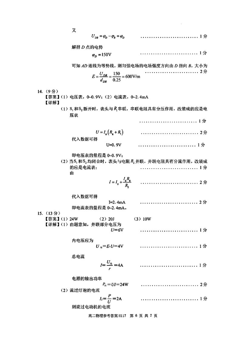 物理参考答案_2024-2025高二（7-7月题库）_2024年11月试卷_1119河南省驻马店市环际大联考&ldquo;逐梦计划&rdquo;2024-2025学年高二上学期11月期中考试