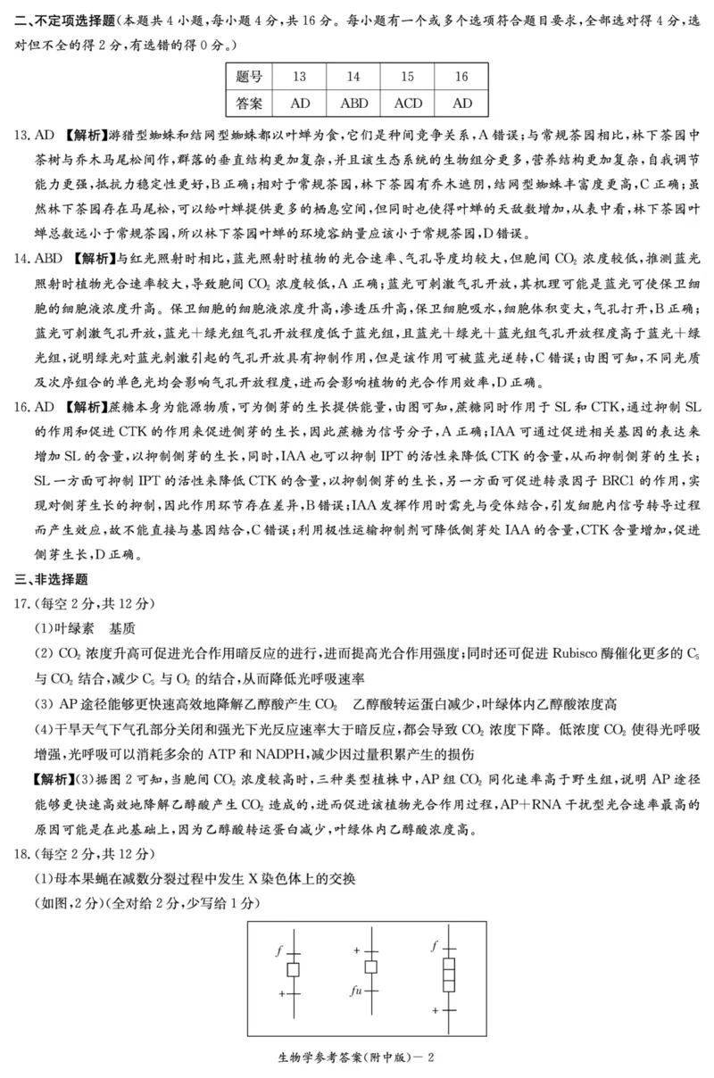 湖南师范大学附属中学2024-2025学年高三上学期月考卷（三）生物答案（附中高三3次）_2024-2025高三（6-6月题库）_2024年11月试卷_11142025届湖南师大附中高三上学期月考卷（三）（全科）