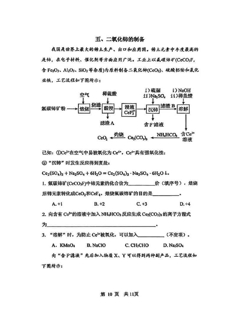 化学-上海市六校联考高三期中(复旦复兴、控江、市西、松江二中、奉贤、金山)_2024-2026高三（6-6月题库）_2025年12月高三试卷