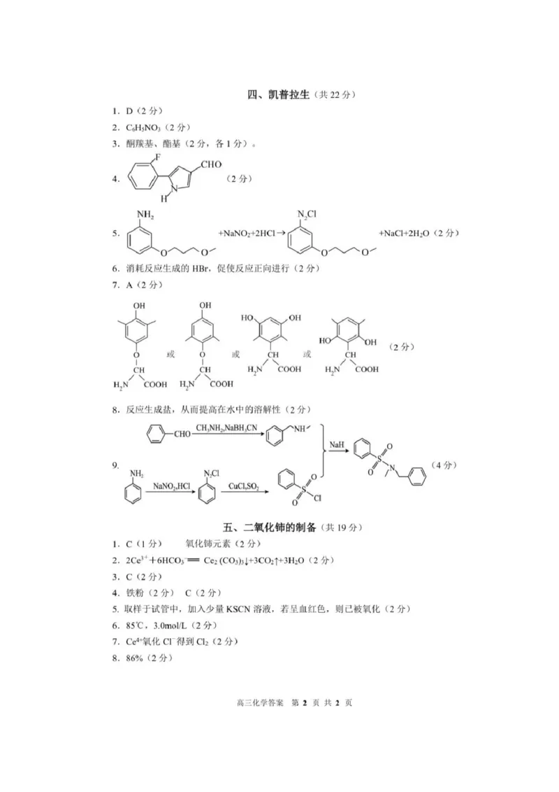 化学-上海市六校联考高三期中(复旦复兴、控江、市西、松江二中、奉贤、金山)_2024-2026高三（6-6月题库）_2025年12月高三试卷