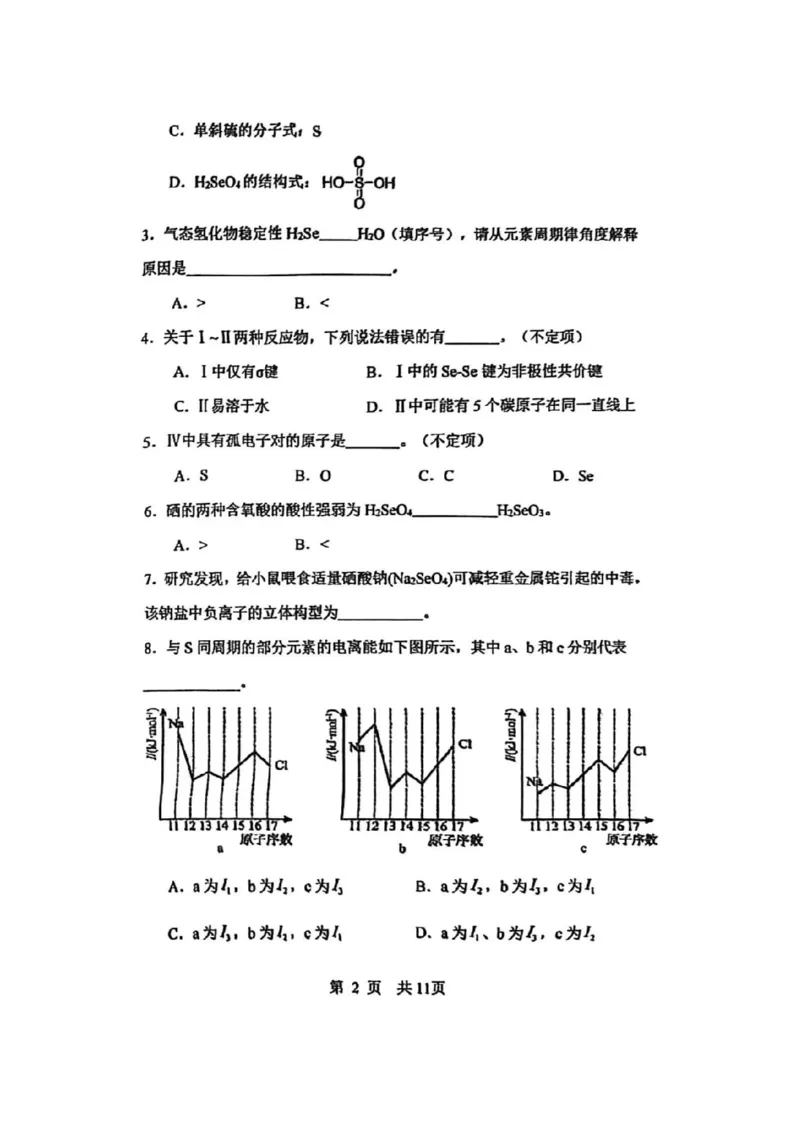 化学-上海市六校联考高三期中(复旦复兴、控江、市西、松江二中、奉贤、金山)_2024-2026高三（6-6月题库）_2025年12月高三试卷