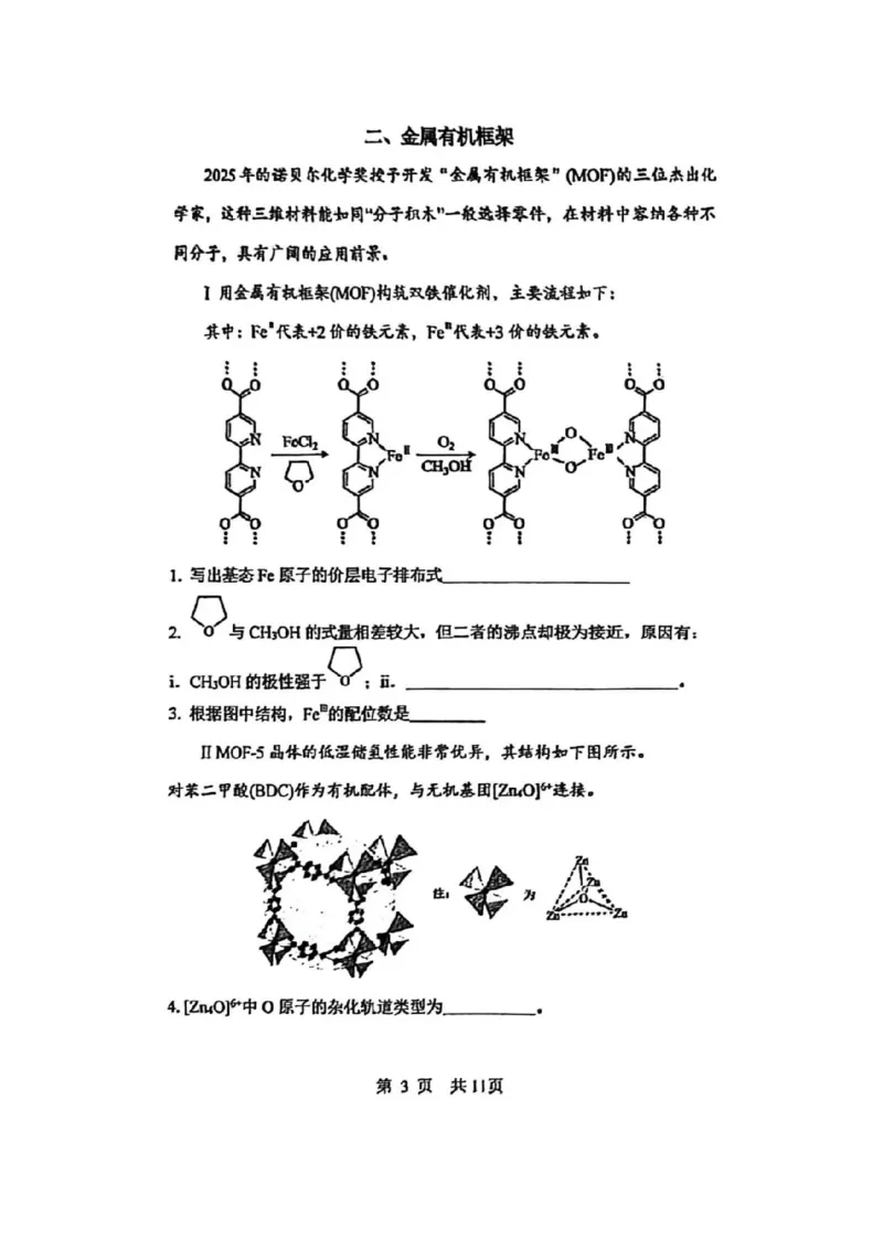 化学-上海市六校联考高三期中(复旦复兴、控江、市西、松江二中、奉贤、金山)_2024-2026高三（6-6月题库）_2025年12月高三试卷