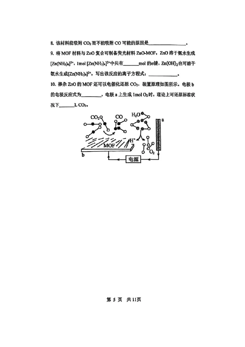 化学-上海市六校联考高三期中(复旦复兴、控江、市西、松江二中、奉贤、金山)_2024-2026高三（6-6月题库）_2025年12月高三试卷