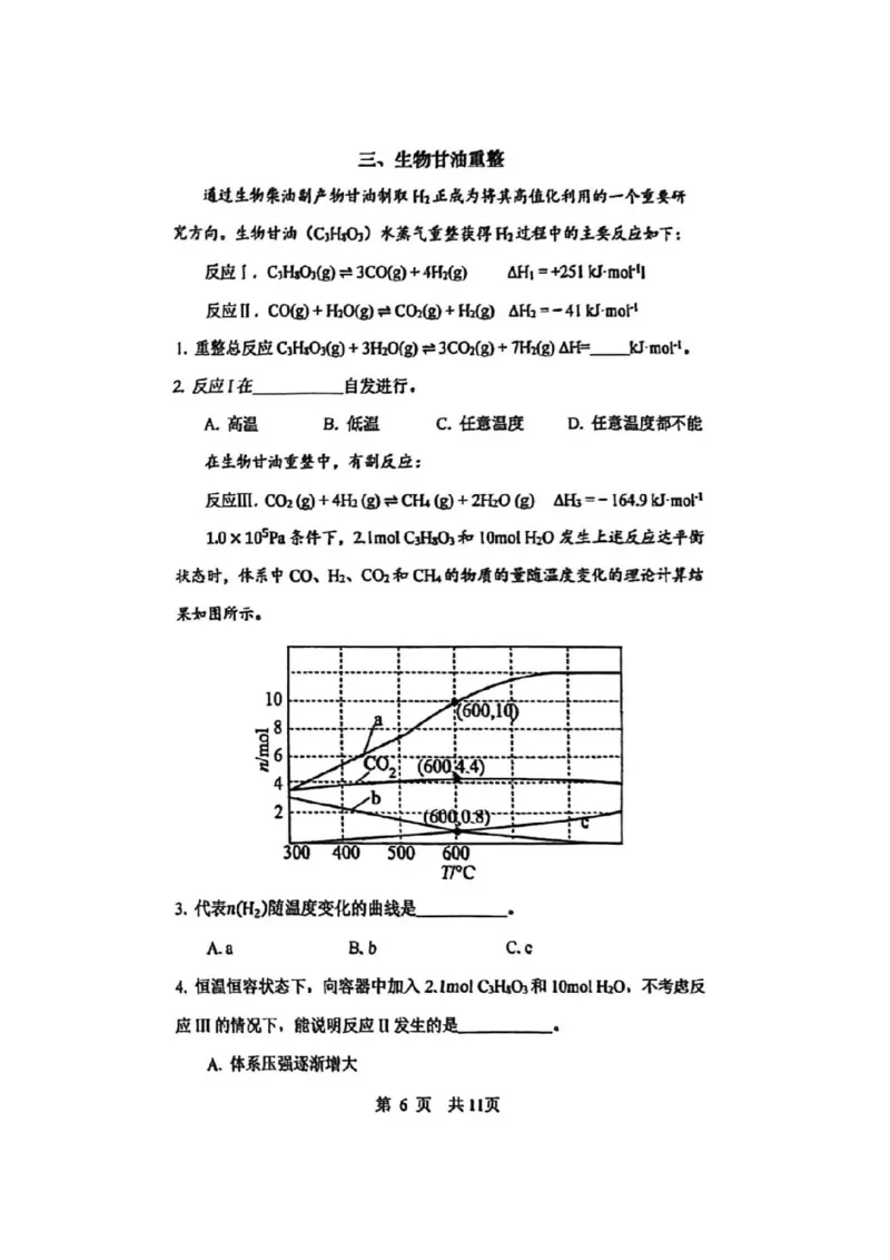 化学-上海市六校联考高三期中(复旦复兴、控江、市西、松江二中、奉贤、金山)_2024-2026高三（6-6月题库）_2025年12月高三试卷