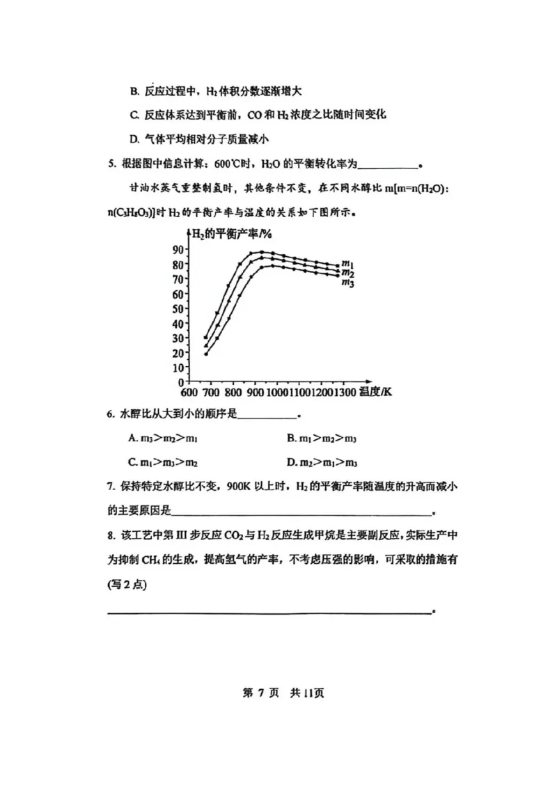 化学-上海市六校联考高三期中(复旦复兴、控江、市西、松江二中、奉贤、金山)_2024-2026高三（6-6月题库）_2025年12月高三试卷