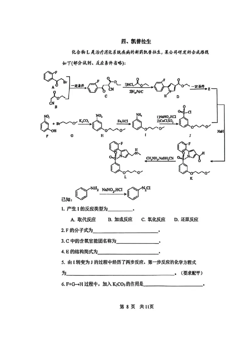 化学-上海市六校联考高三期中(复旦复兴、控江、市西、松江二中、奉贤、金山)_2024-2026高三（6-6月题库）_2025年12月高三试卷