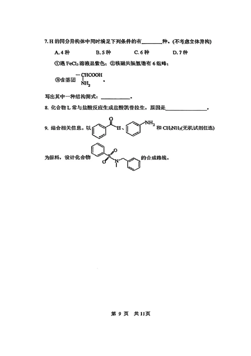 化学-上海市六校联考高三期中(复旦复兴、控江、市西、松江二中、奉贤、金山)_2024-2026高三（6-6月题库）_2025年12月高三试卷