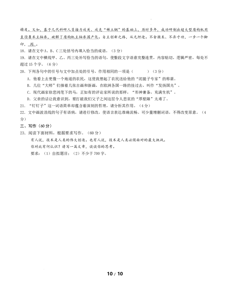 高二语文第一次月考卷&middot;重难突破卷（考试版A4）（全国通用）_2025年10月高二试卷_2510032025-2026学年高二语文上学期第一次月考试题