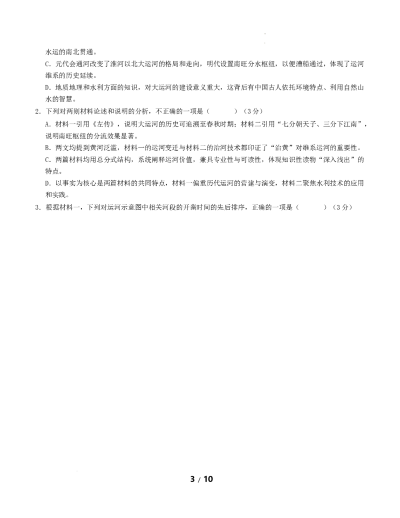 高二语文第一次月考卷&middot;重难突破卷（考试版A4）（全国通用）_2025年10月高二试卷_2510032025-2026学年高二语文上学期第一次月考试题