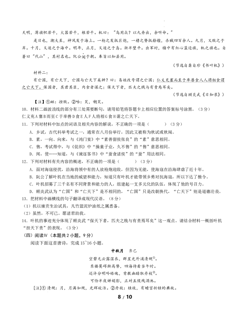 高二语文第一次月考卷&middot;重难突破卷（考试版A4）（全国通用）_2025年10月高二试卷_2510032025-2026学年高二语文上学期第一次月考试题