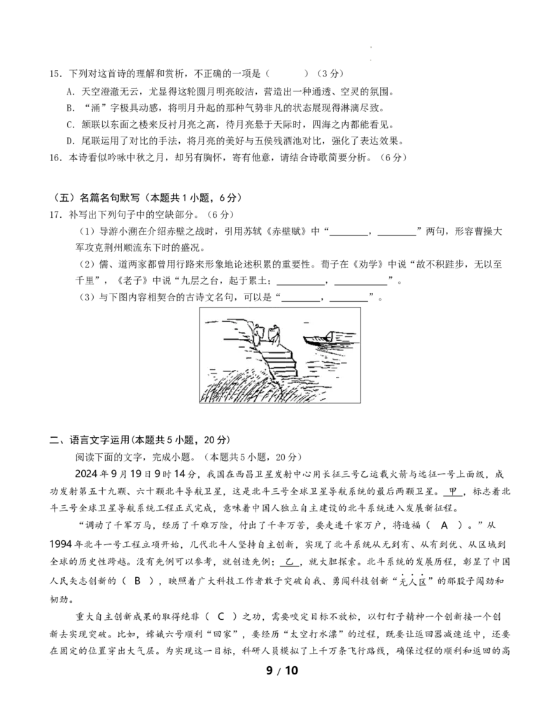 高二语文第一次月考卷&middot;重难突破卷（考试版A4）（全国通用）_2025年10月高二试卷_2510032025-2026学年高二语文上学期第一次月考试题