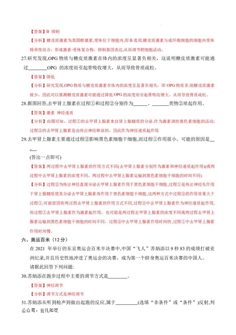 高二生物期中模拟卷（全解全析）（上海专用）_2024-2025高二（7-7月题库）_2024年10月试卷_1021高二期中模拟卷（上海专用）黄金卷：2024-2025学年高二上学期期中模拟考试