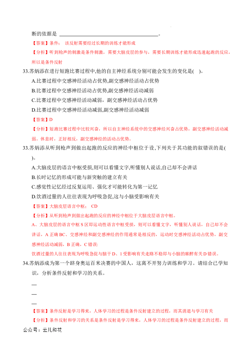高二生物期中模拟卷（全解全析）（上海专用）_2024-2025高二（7-7月题库）_2024年10月试卷_1021高二期中模拟卷（上海专用）黄金卷：2024-2025学年高二上学期期中模拟考试