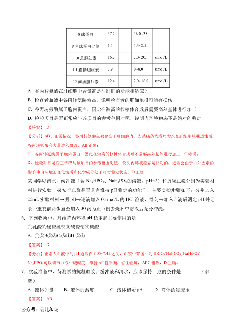 高二生物期中模拟卷（全解全析）（上海专用）_2024-2025高二（7-7月题库）_2024年10月试卷_1021高二期中模拟卷（上海专用）黄金卷：2024-2025学年高二上学期期中模拟考试