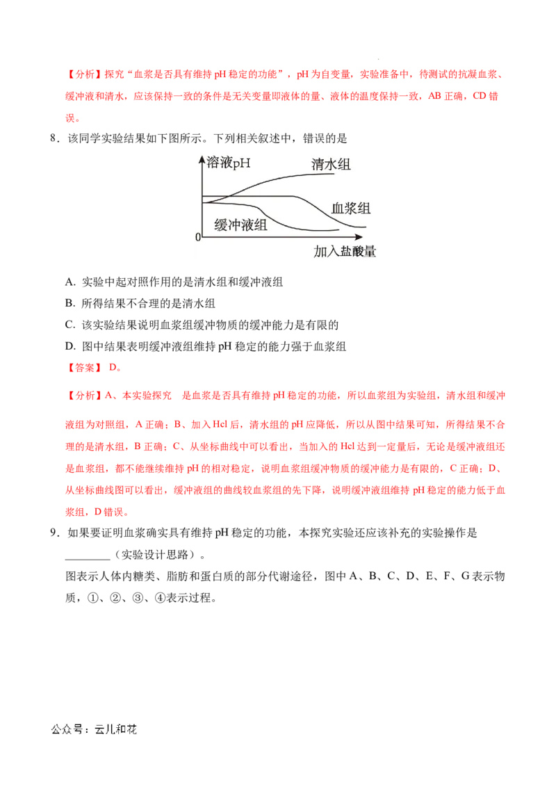 高二生物期中模拟卷（全解全析）（上海专用）_2024-2025高二（7-7月题库）_2024年10月试卷_1021高二期中模拟卷（上海专用）黄金卷：2024-2025学年高二上学期期中模拟考试